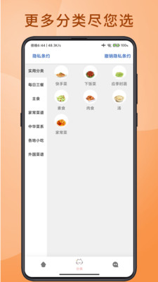 下厨房学做菜食谱大全截图(1)