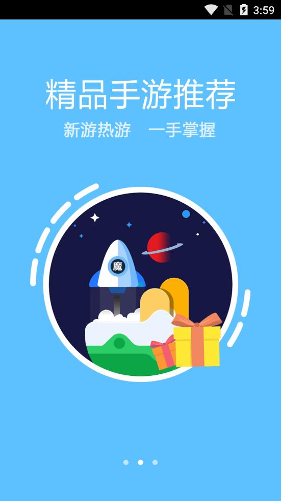 魔游游最新版截图(1)