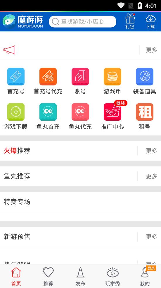 魔游游最新版截图(2)