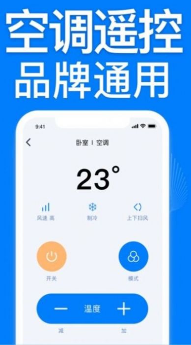 智能空调遥控器万能大师截图(2)