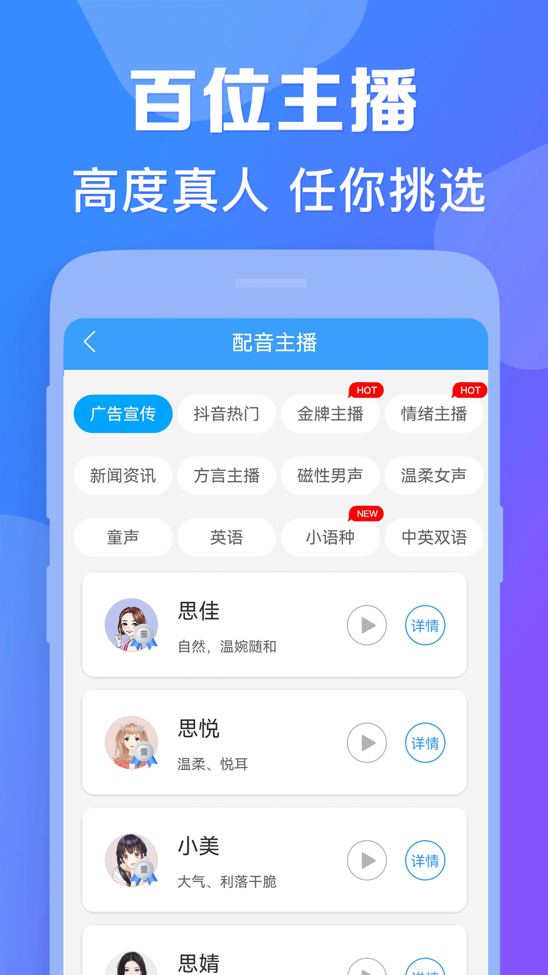 培音配音软件截图(4)