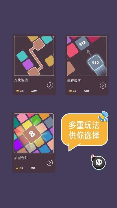 2048大合集截图(3)