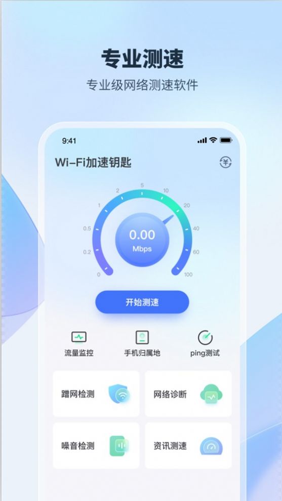 WiFi加速钥匙截图(2)