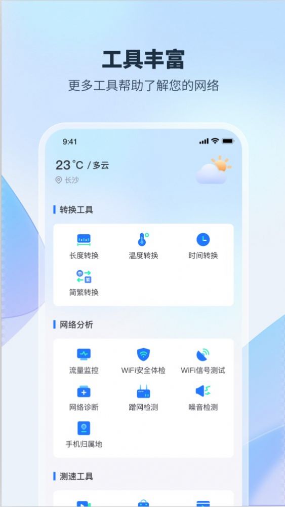 WiFi加速钥匙截图(3)