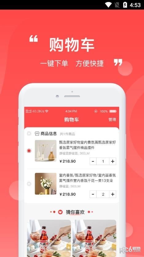 远鑫商城截图(1)