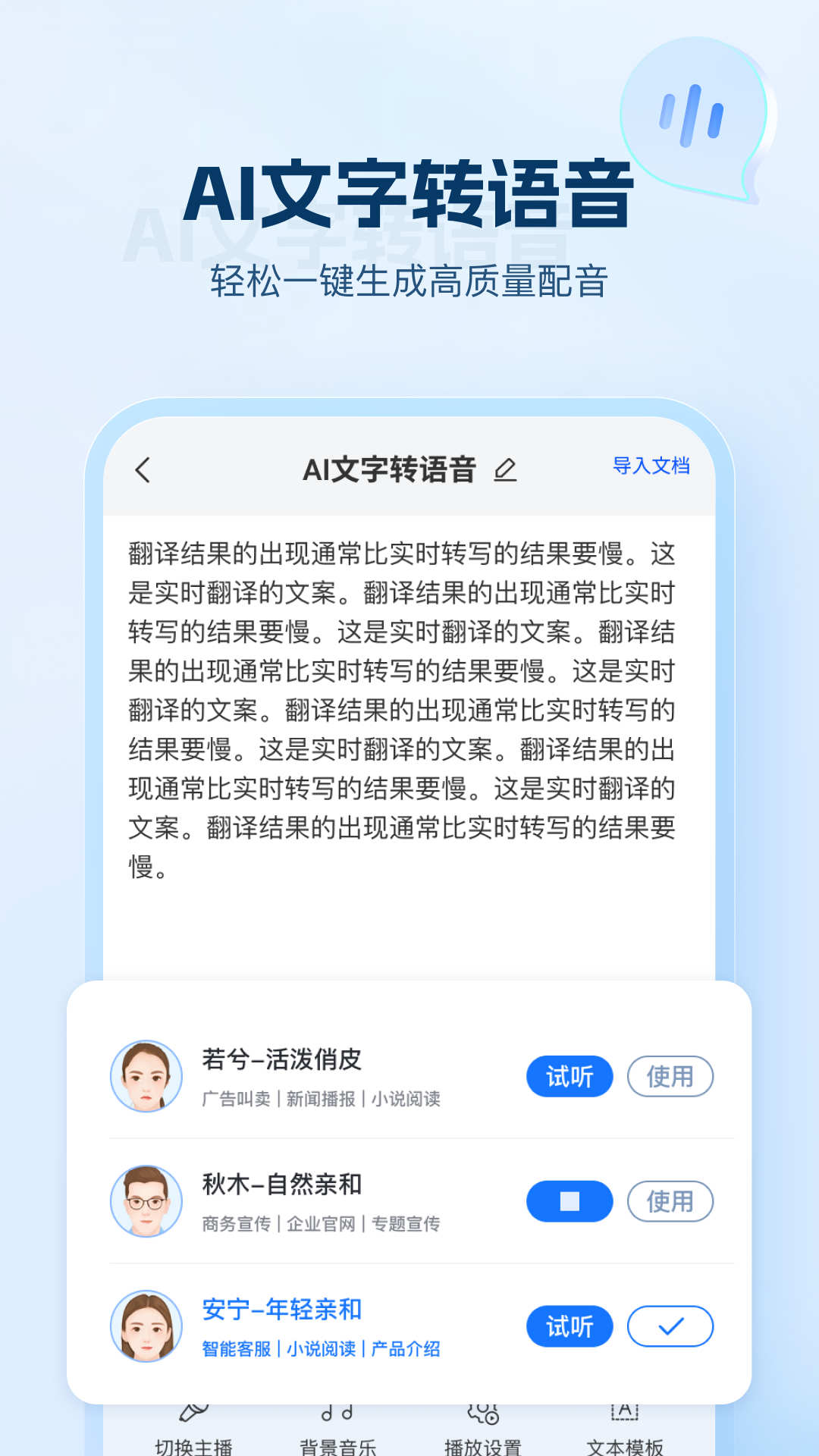 AI文字助手截图(3)