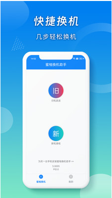 蜜柚换机助手截图(1)