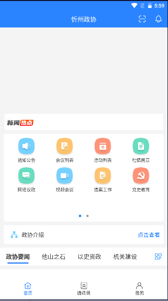 忻州政协截图(2)