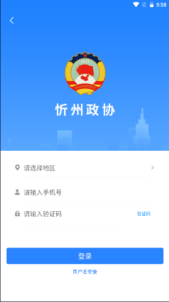 忻州政协截图(3)