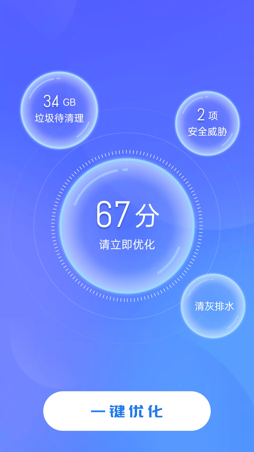 追风清理管家截图(3)