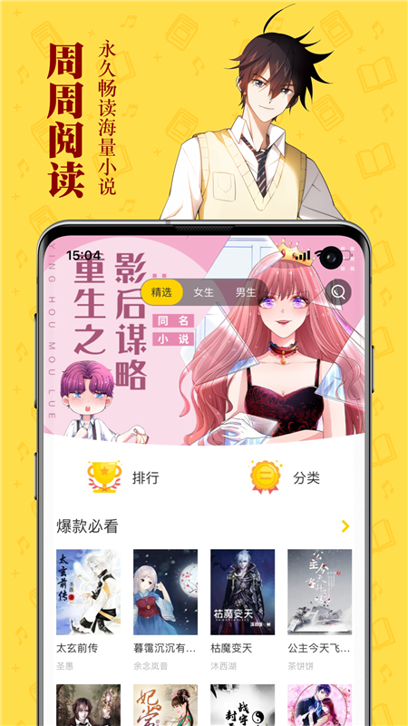 锤子小说app下载旧版截图(4)