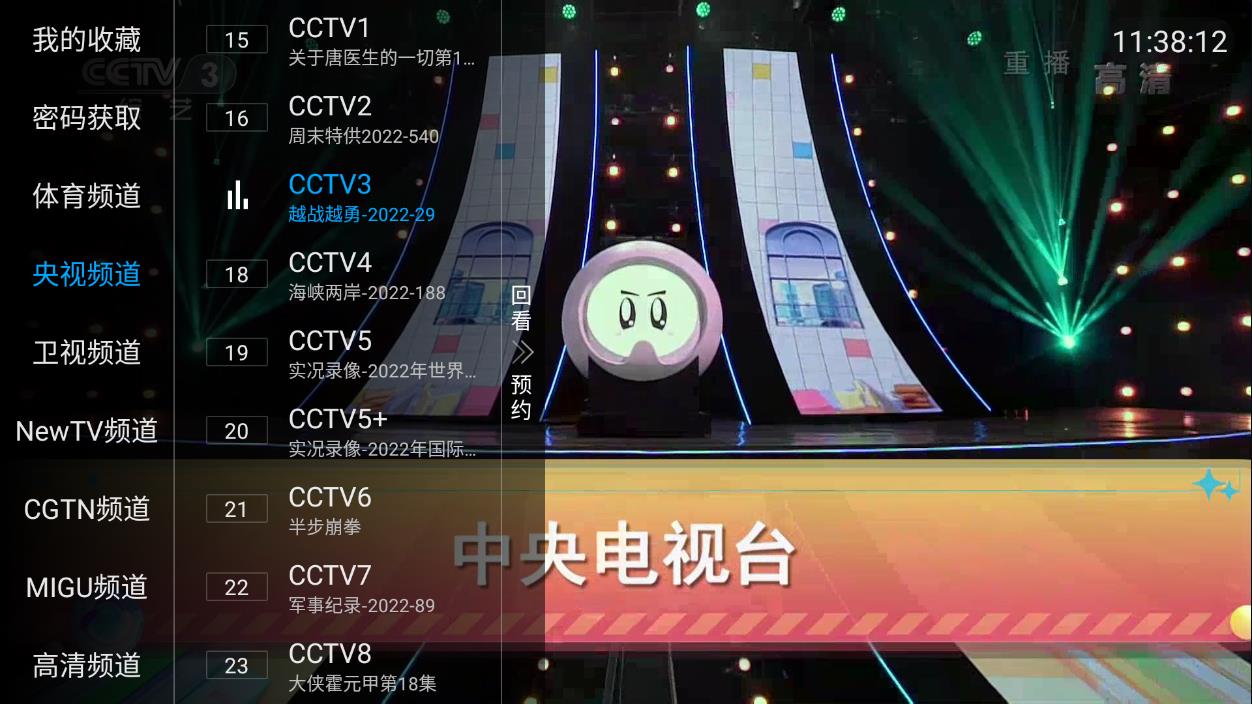 阳光TV电视盒子直播版截图(1)