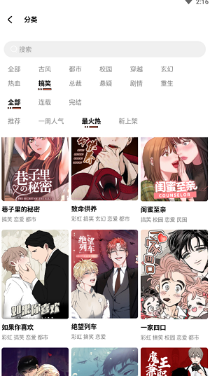 甜柚漫画未删减版截图(3)