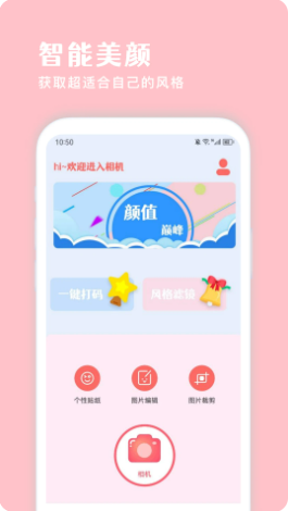 In修图相机app截图(1)