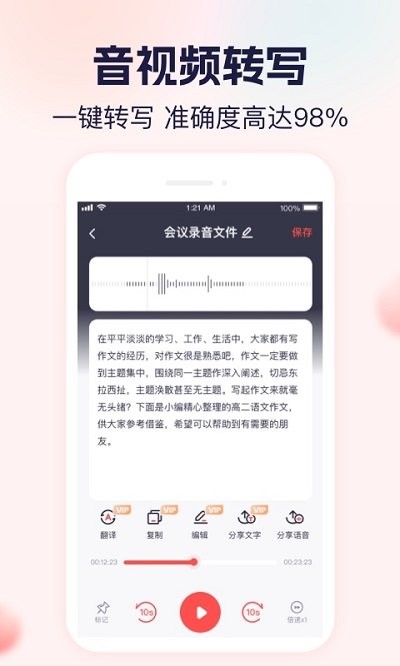 实时语音转文字大师截图(2)