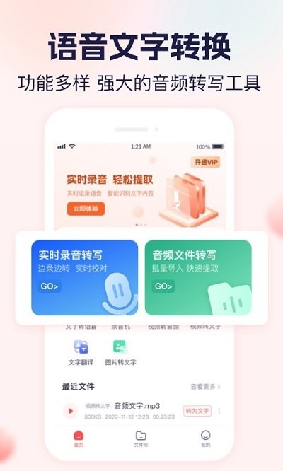 实时语音转文字大师截图(1)