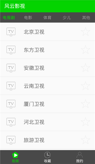 风云影视TV版截图(3)