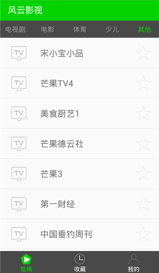 风云影视TV版截图(4)