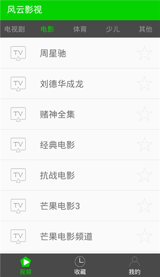 风云影视TV版截图(2)