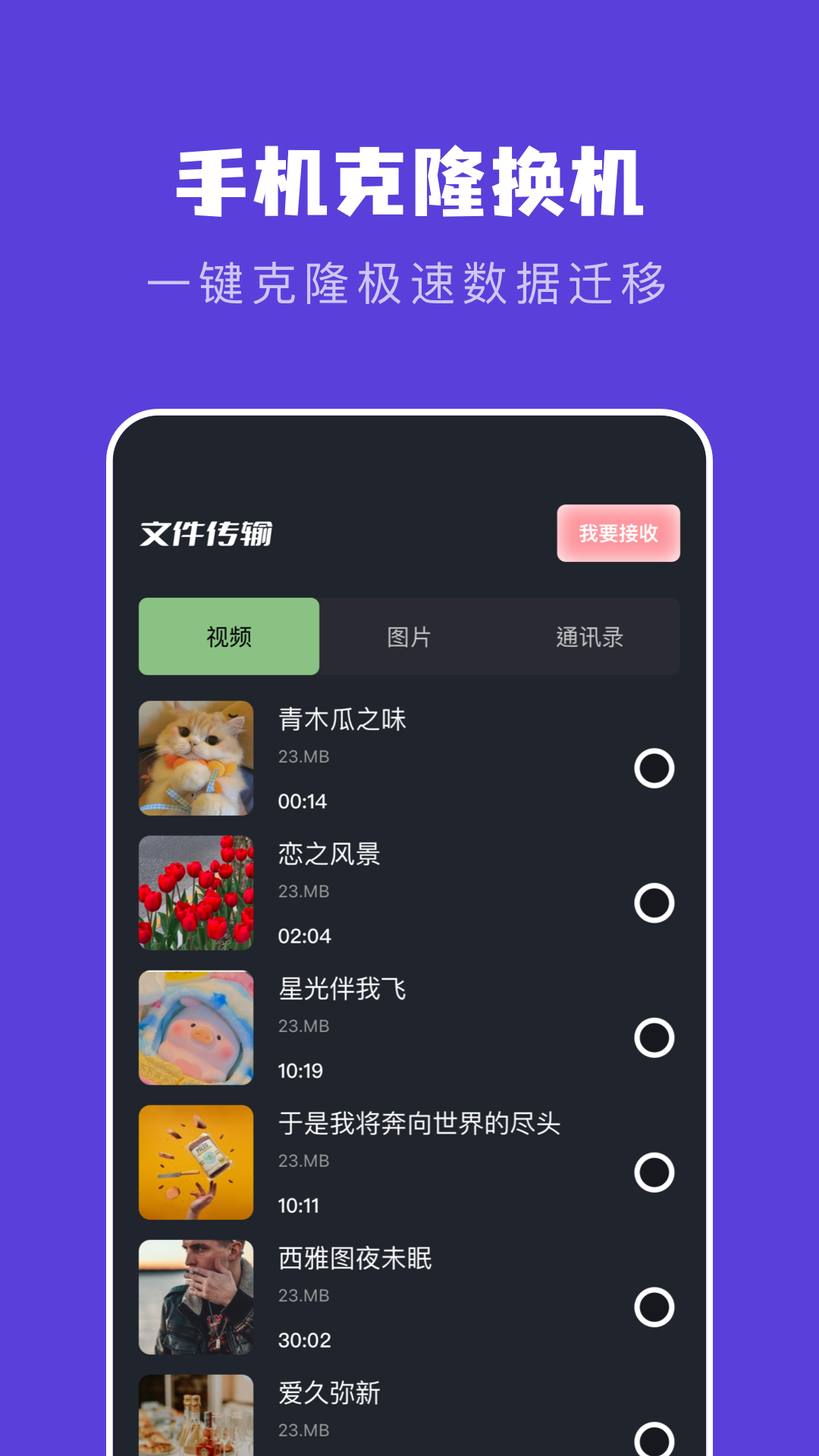 新旧手机克隆助手截图(2)