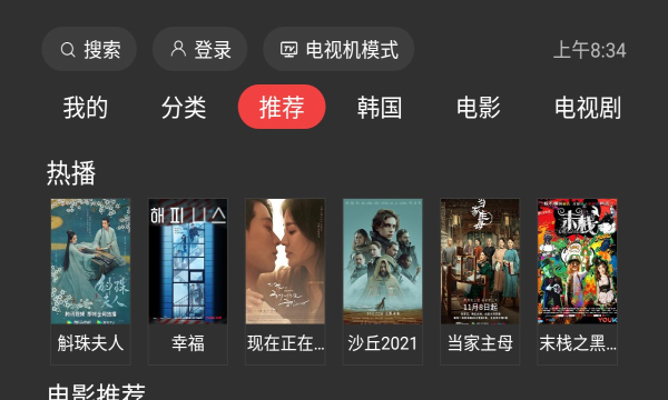 一起看tv手机版截图(2)