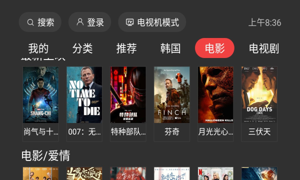 一起看tv4.0版截图(2)