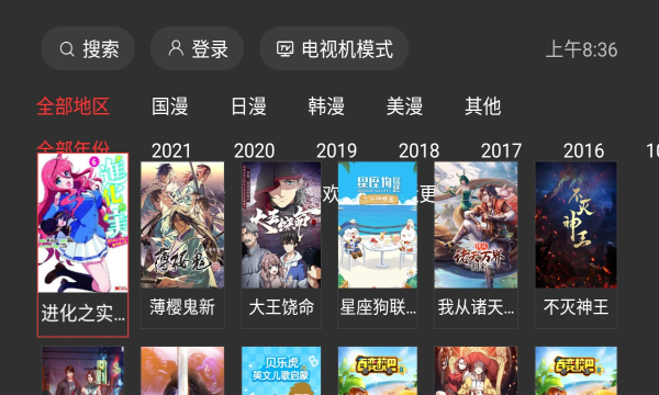 一起看tv4.0版截图(3)