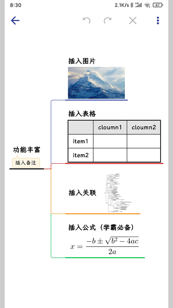 简约思维截图(2)