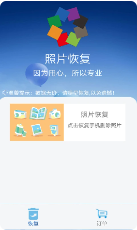 相册照片恢复截图(2)