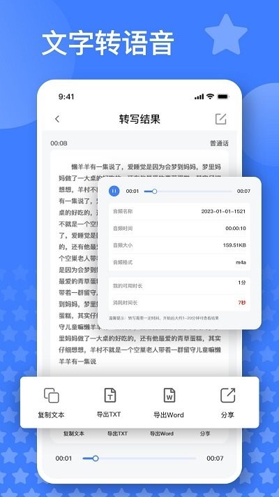 语音速记大师截图(2)