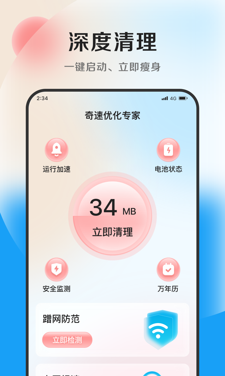 奇速优化专家截图(3)