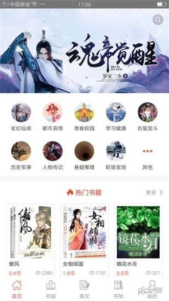 芝麻阅读去广告版截图(2)