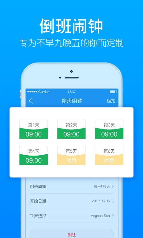 小秘闹钟截图(1)