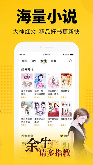 七猫小说5.0.6版截图(2)