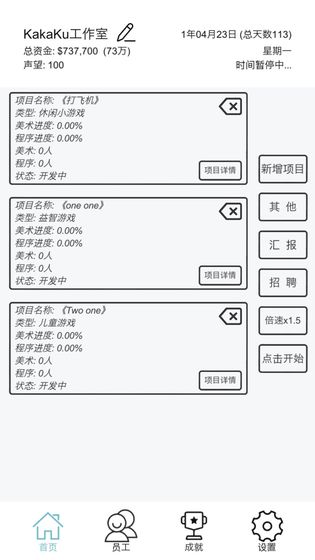 广告模拟器截图(2)