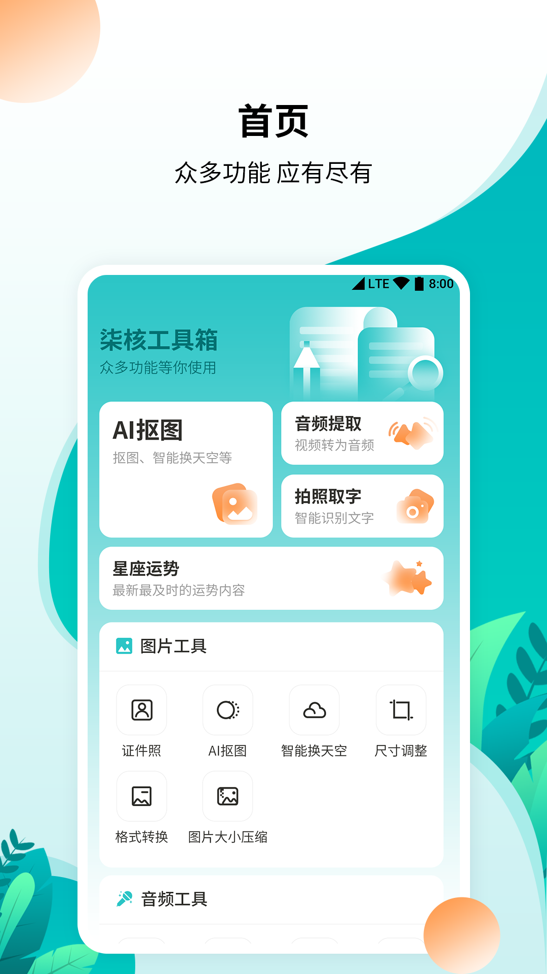 柒核工具箱截图(1)