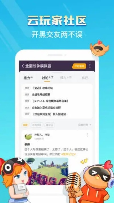 菜鸡云游戏6.0版截图(3)