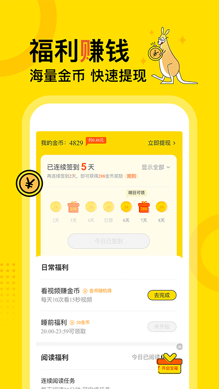 得金免费小说截图(1)