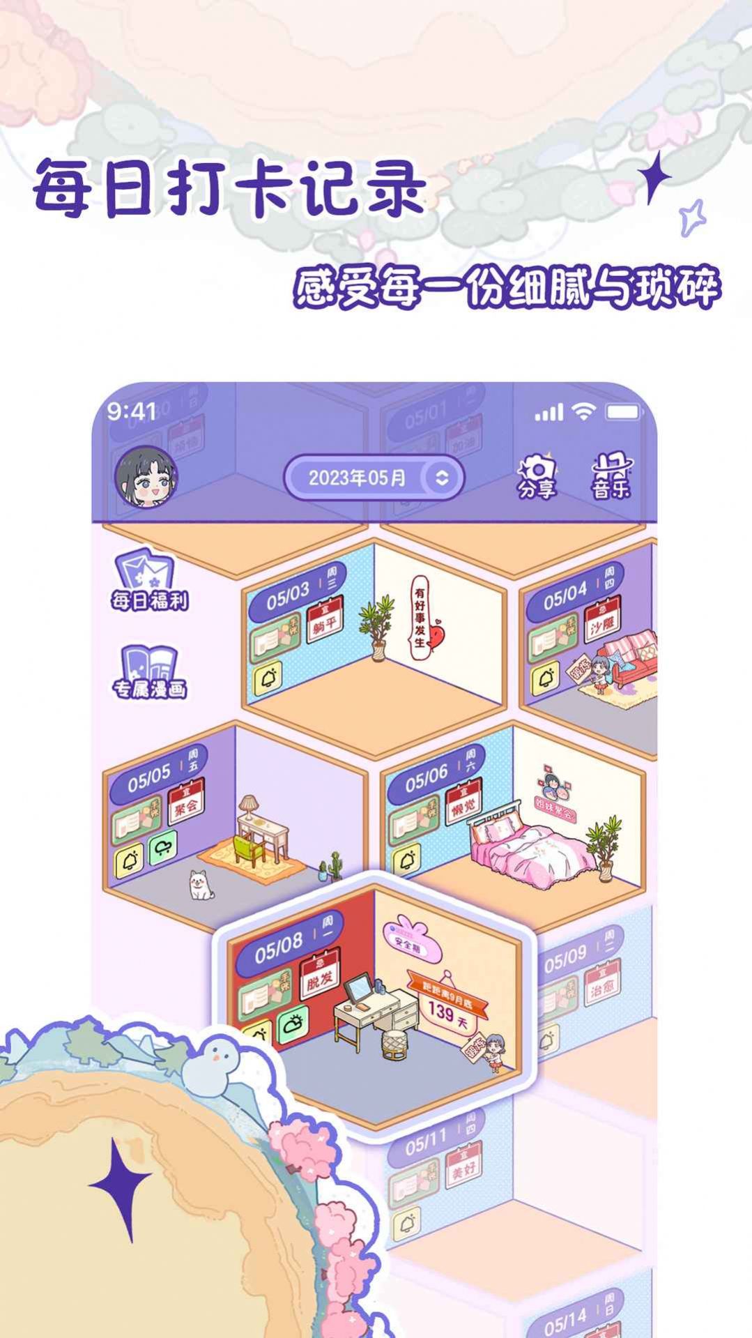 随记小屋截图(3)