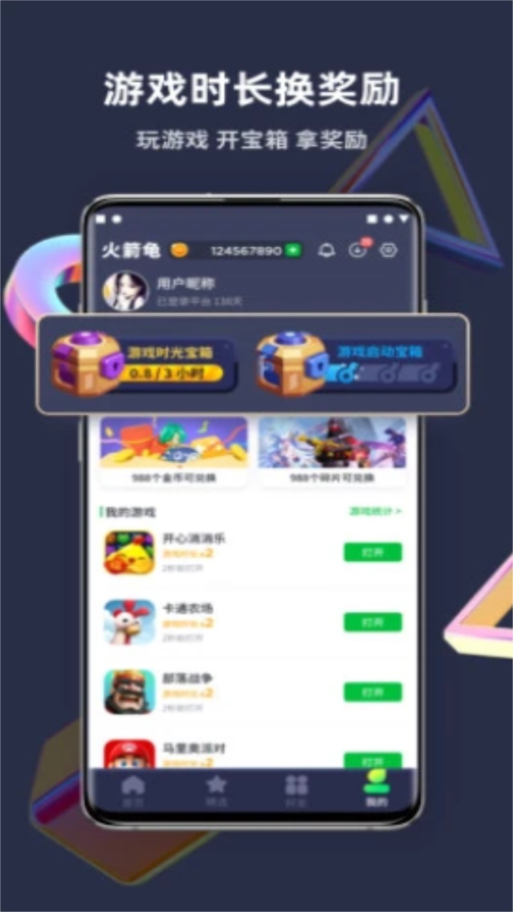 火箭龟1.1.1版截图(3)