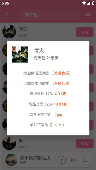 灵悦音乐app下载最新版截图(1)