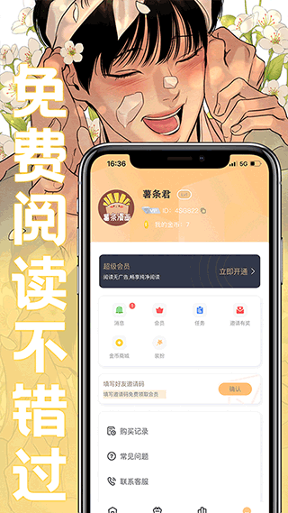 薯条漫画免费版截图(3)