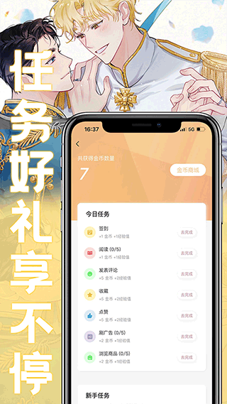 薯条漫画1.1.6版截图(2)