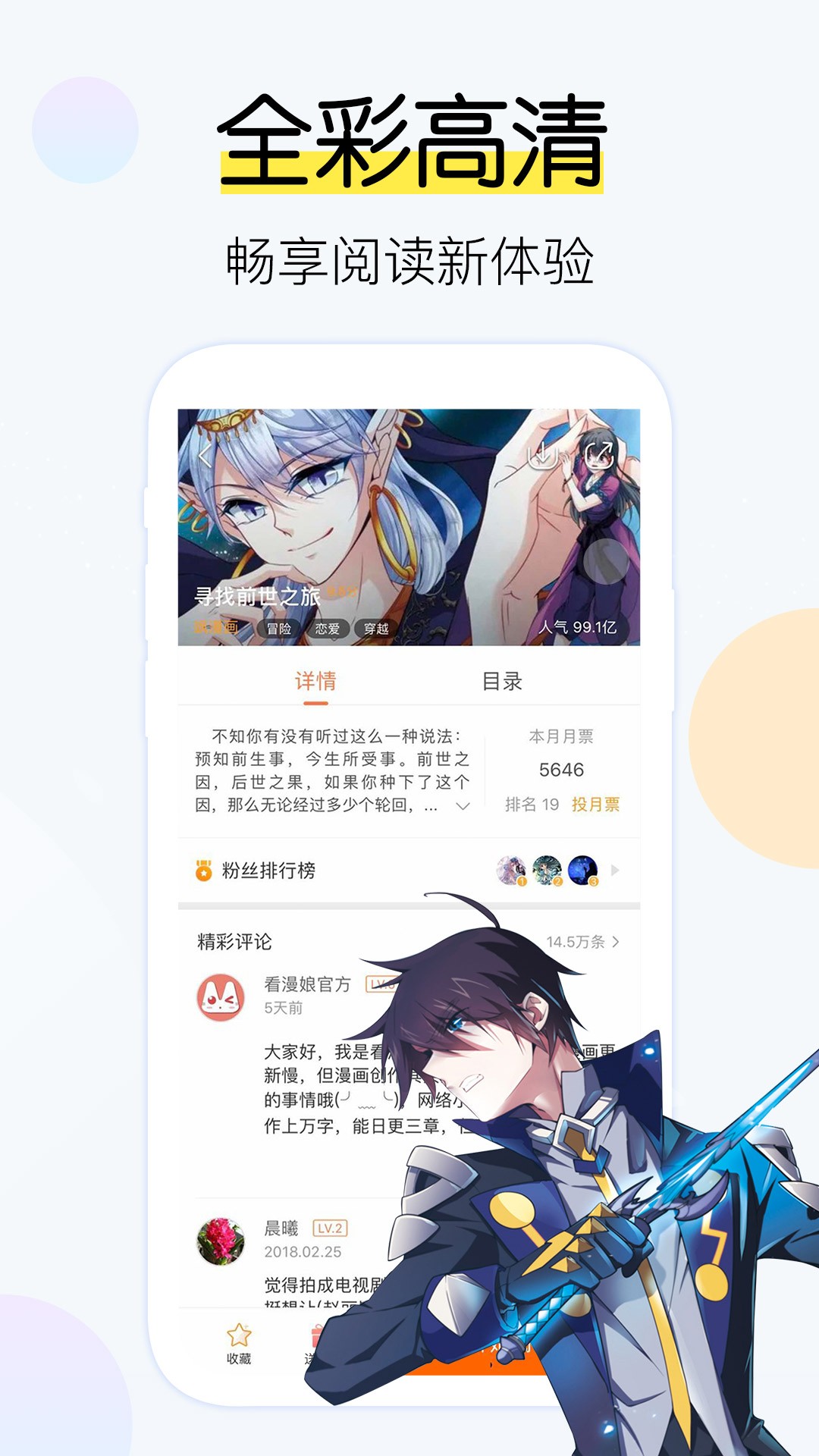 飒漫画下载app最新版截图(2)