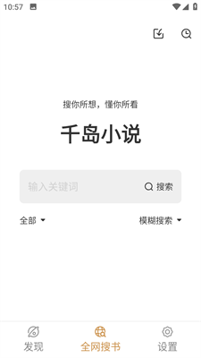 千岛小说无弹窗1.4.4版截图(1)