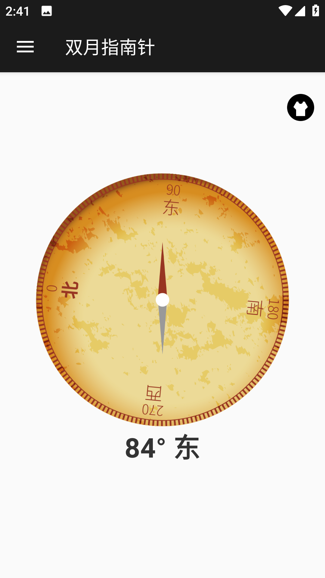 双月指南针截图(3)