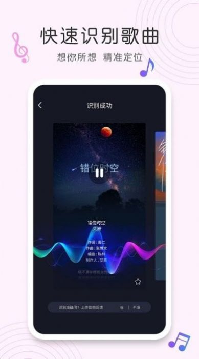 shazam歌曲识别截图(3)