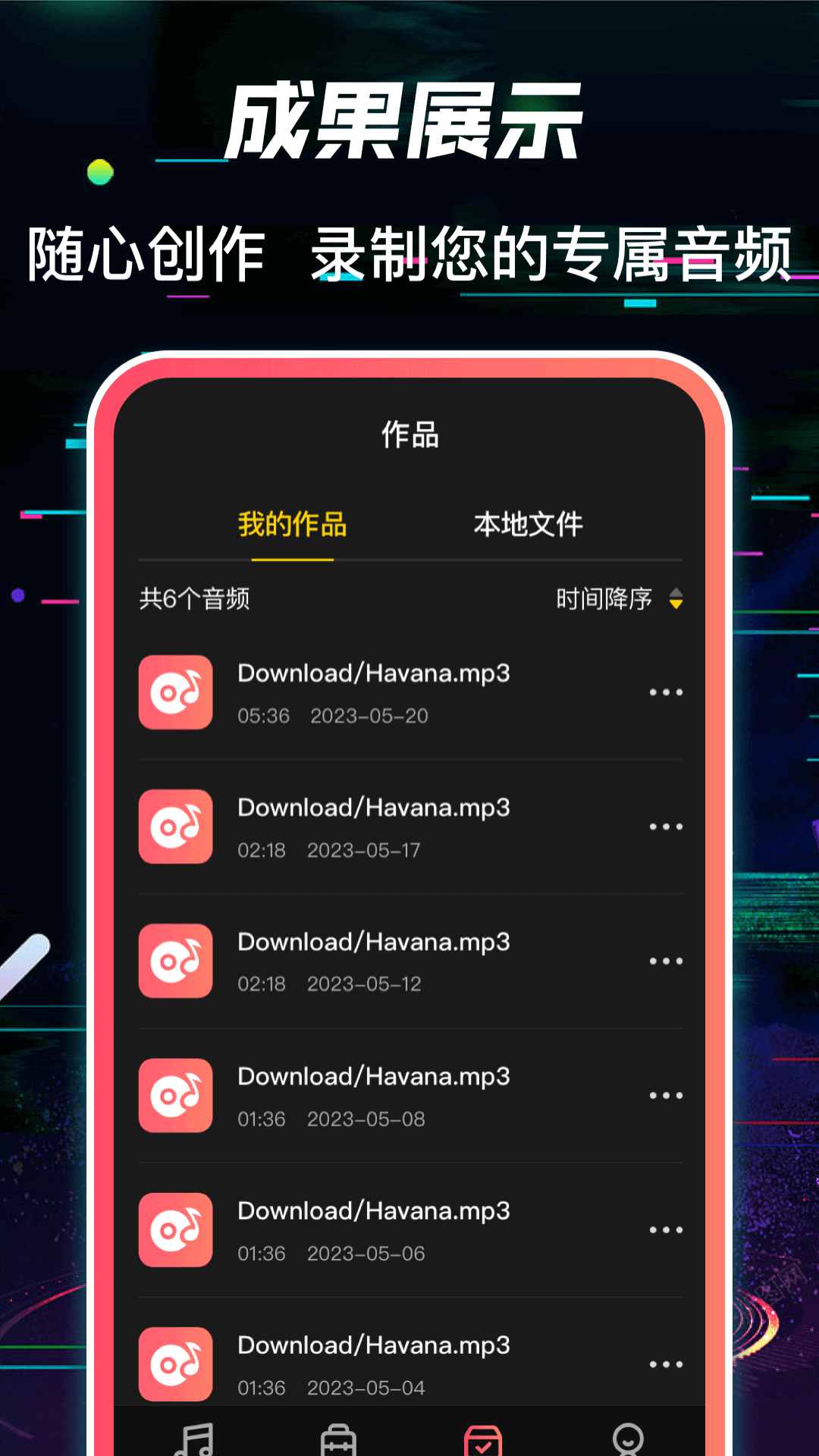 多轨音频编辑调音器截图(1)