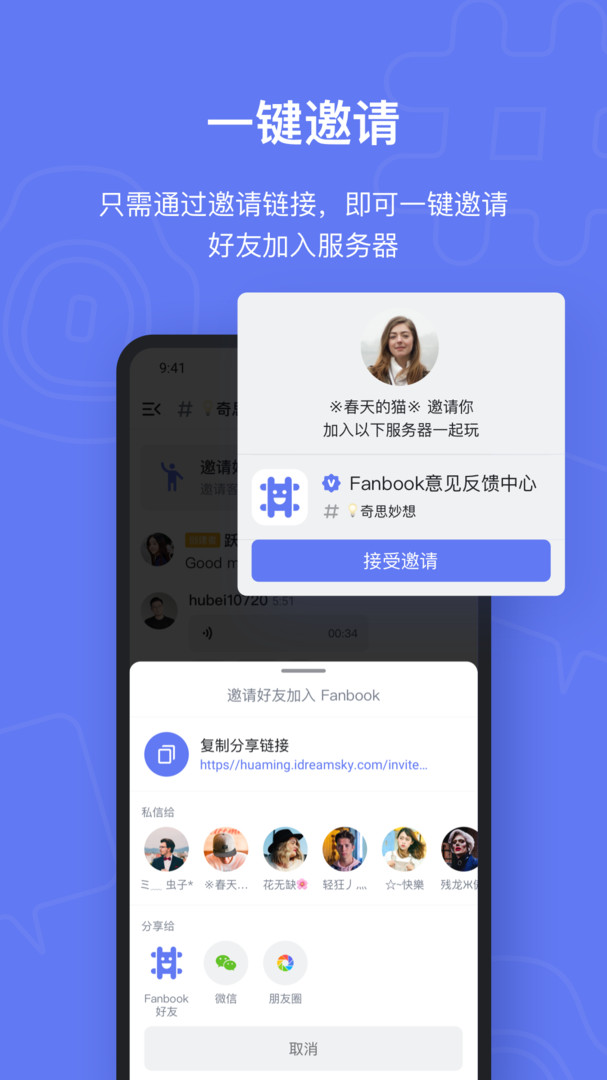 Fanbook手机版截图(3)