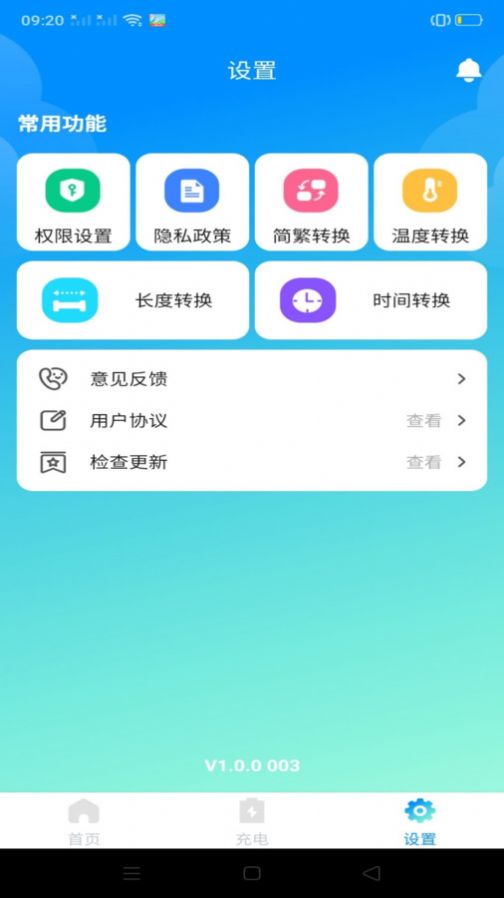 万能省电宝截图(2)